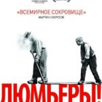 Люмьеры! Постер