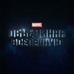 Marvel Studios: Объединяя Вселенную Постер